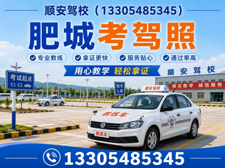泰安肥城驾校推荐展示图